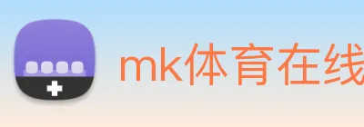 mk体育在线官网 logo